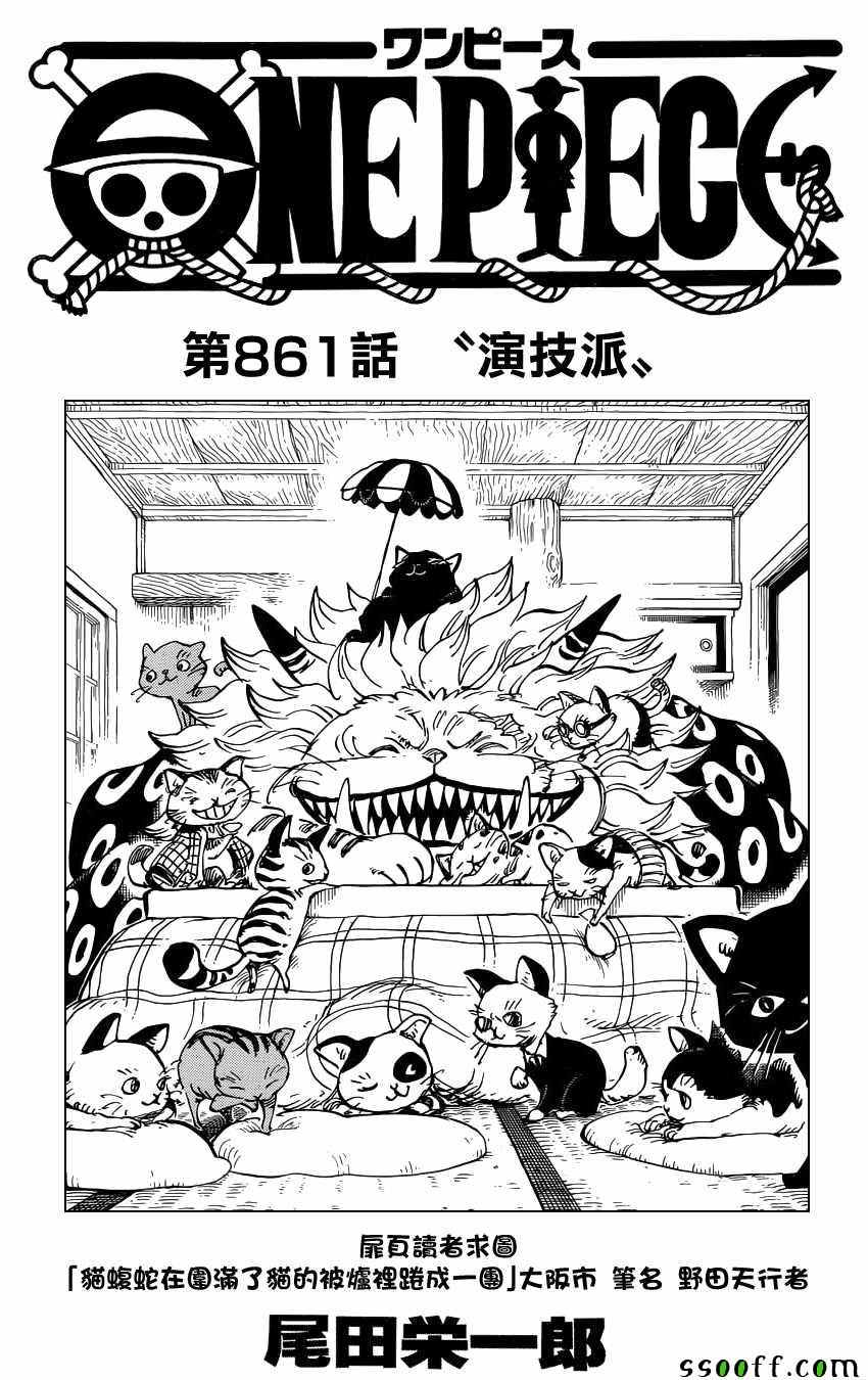 海贼王梦想指针官网漫画,第861话1图