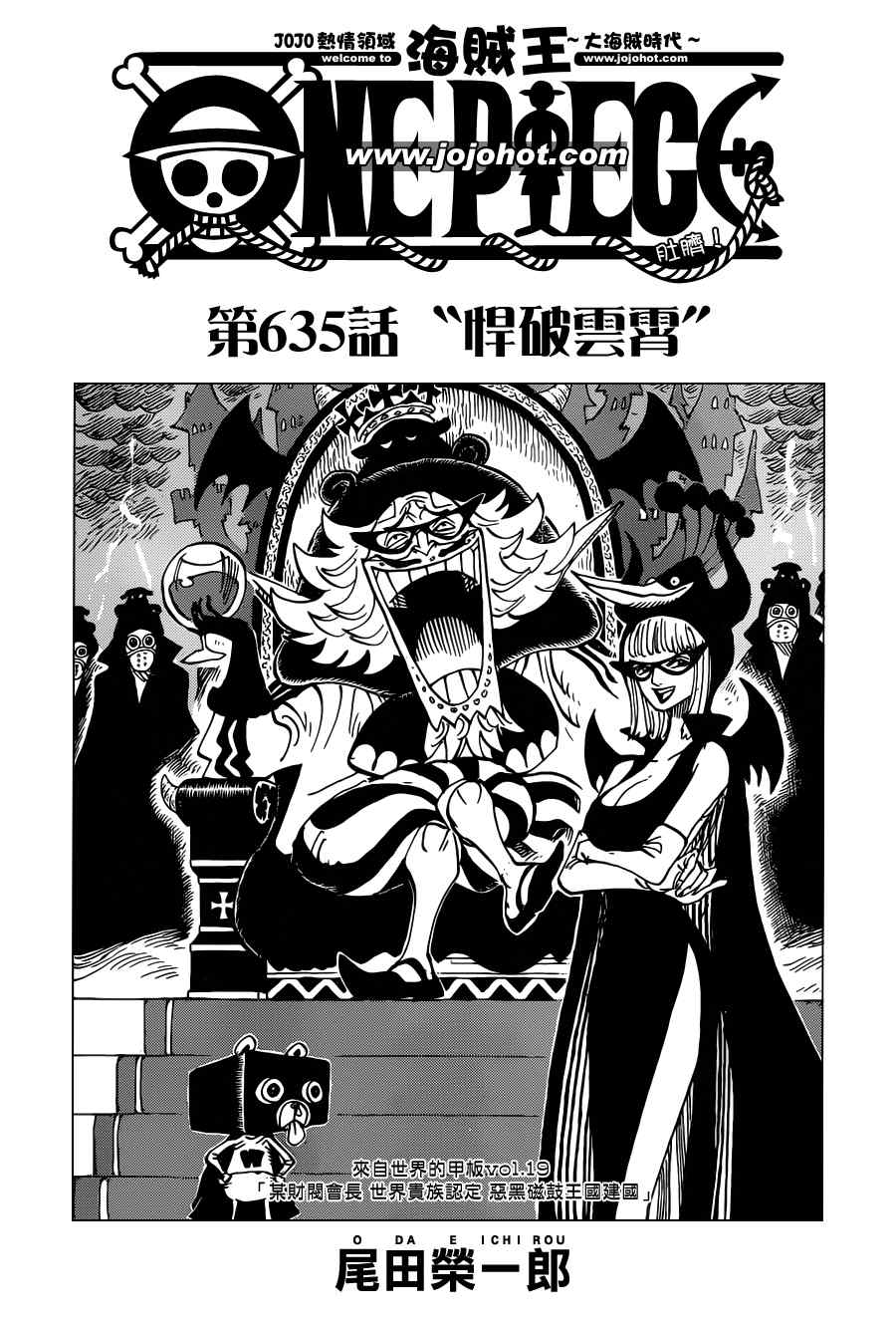 海贼王op粉漫画,第635话1图