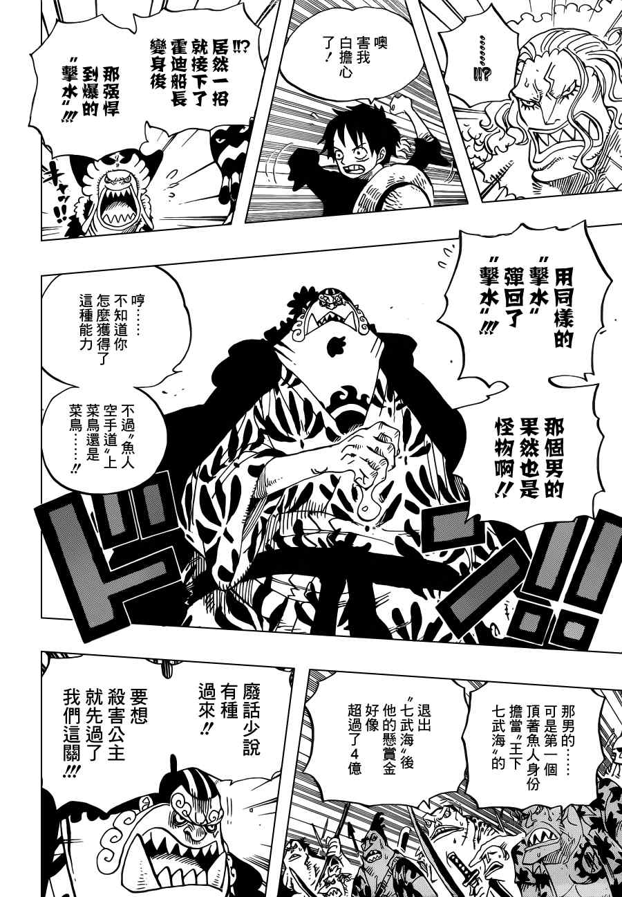 海贼王op粉漫画,第635话3图