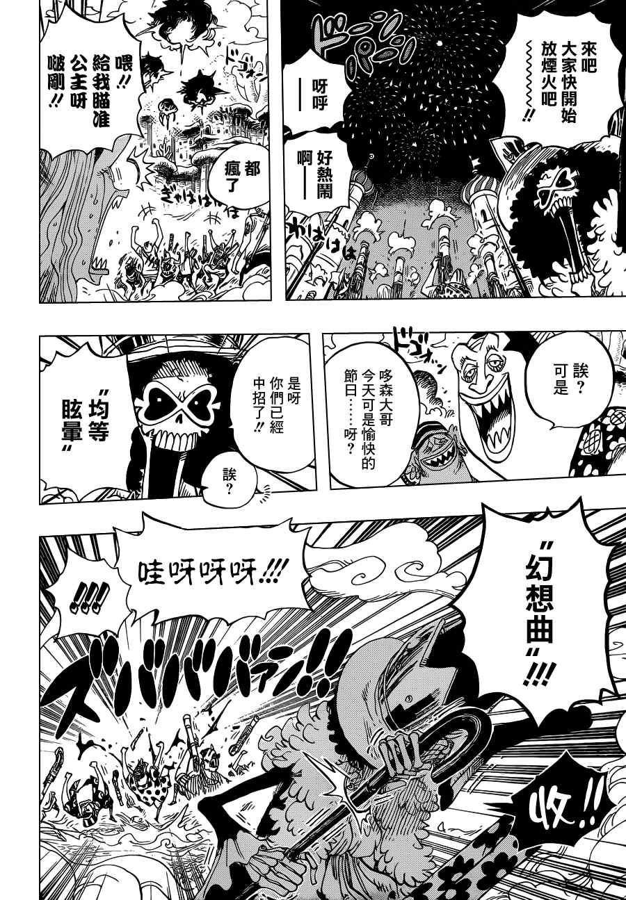 海贼王op粉漫画,第635话5图