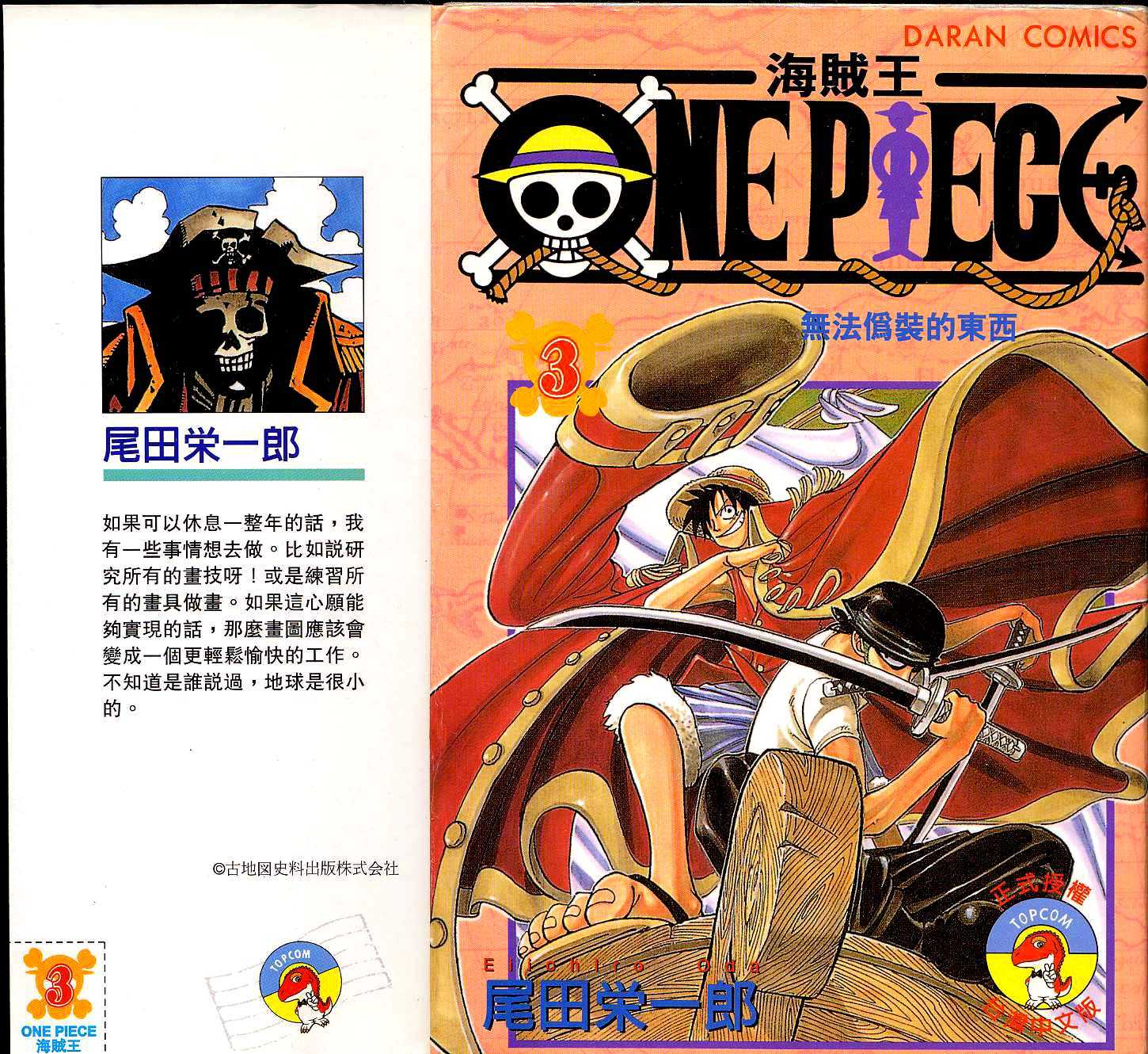 海贼王op粉漫画,第3卷1图