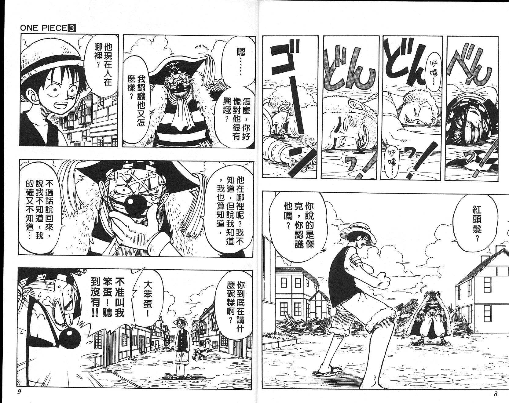 海贼王op粉漫画,第3卷5图