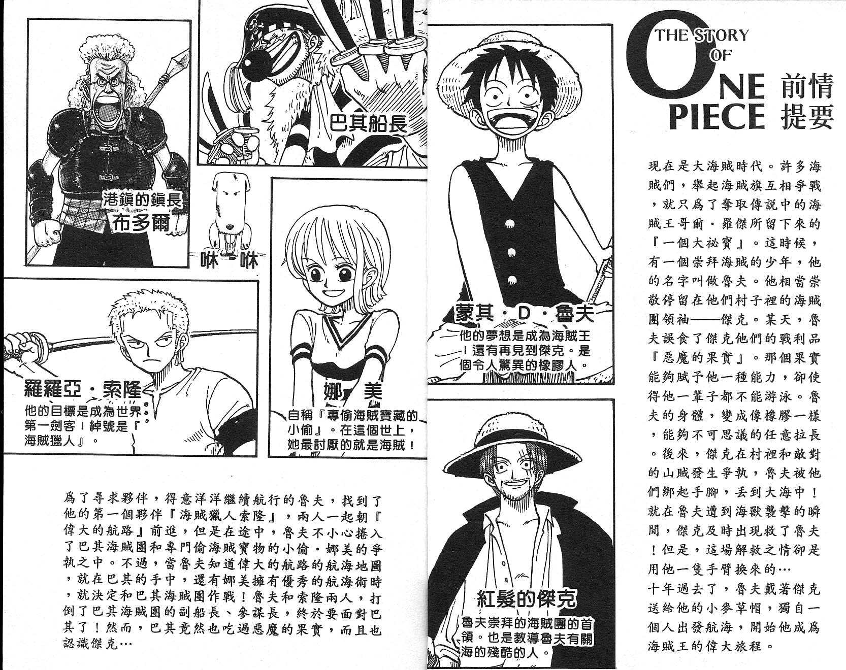 海贼王op粉漫画,第3卷3图