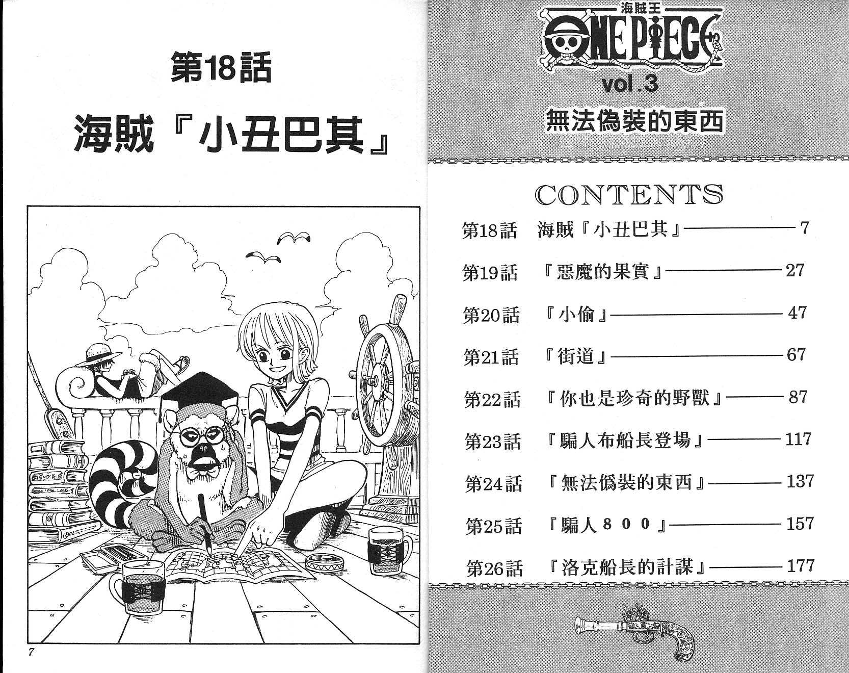 海贼王op粉漫画,第3卷4图