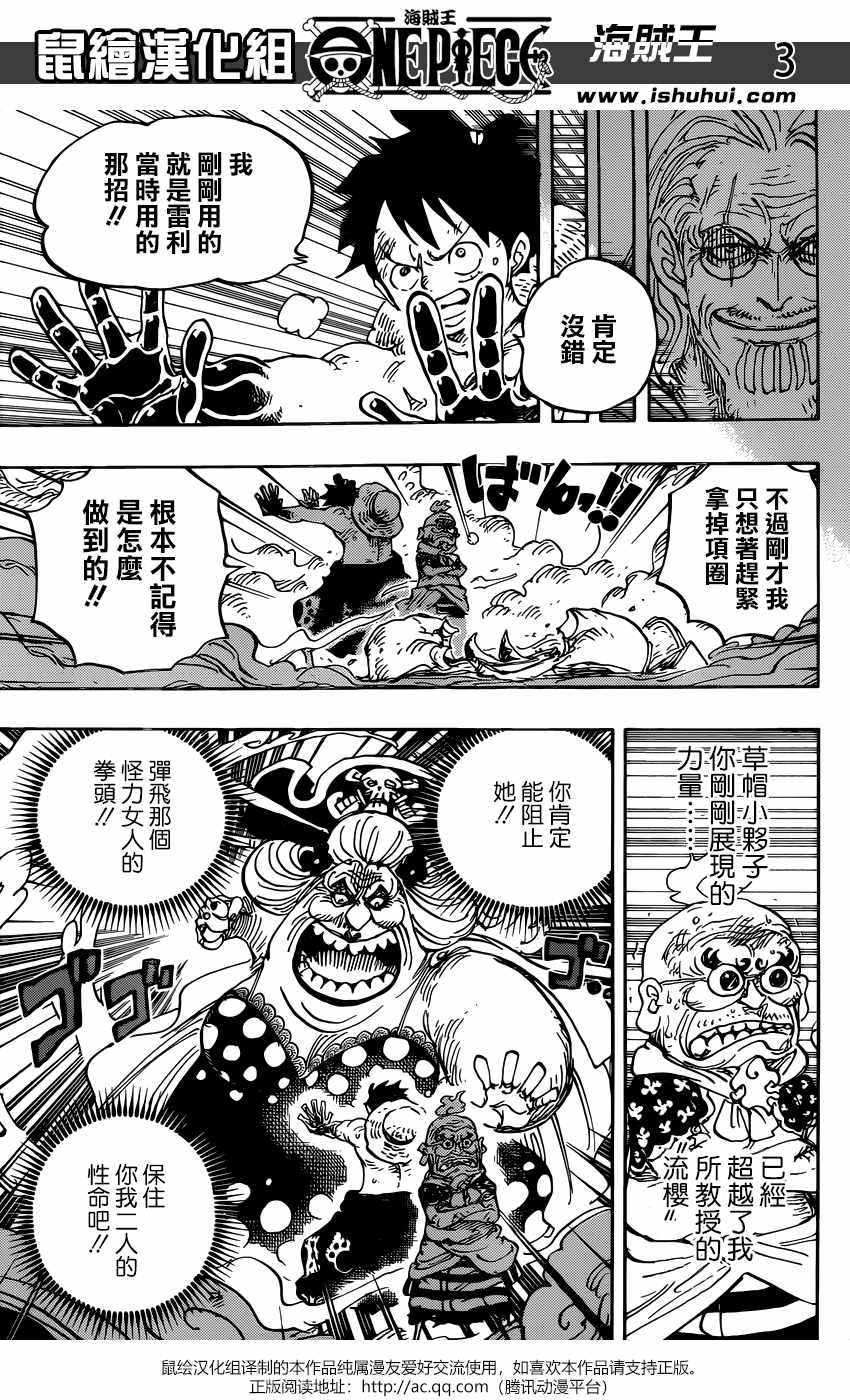 海贼王真人版漫画,第947话4图