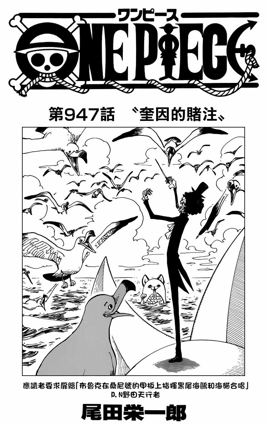 海贼王真人版漫画,第947话2图