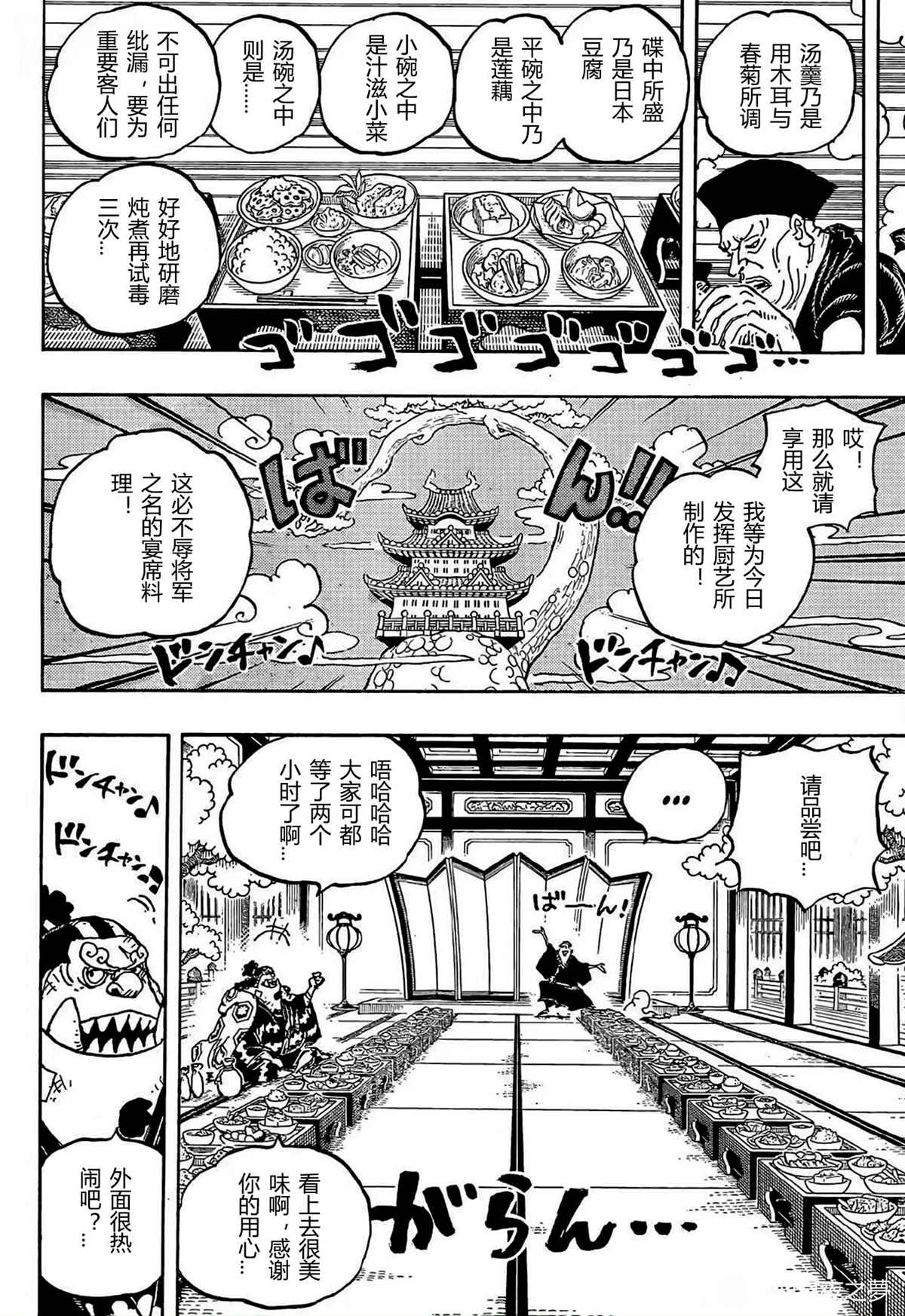 海贼王同人漫画,第1053话 新的皇帝们5图