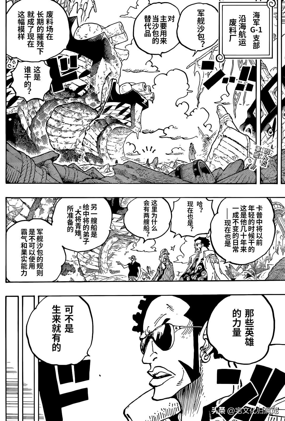 海贼王壮志雄心漫画,第1087话 军舰沙包2图
