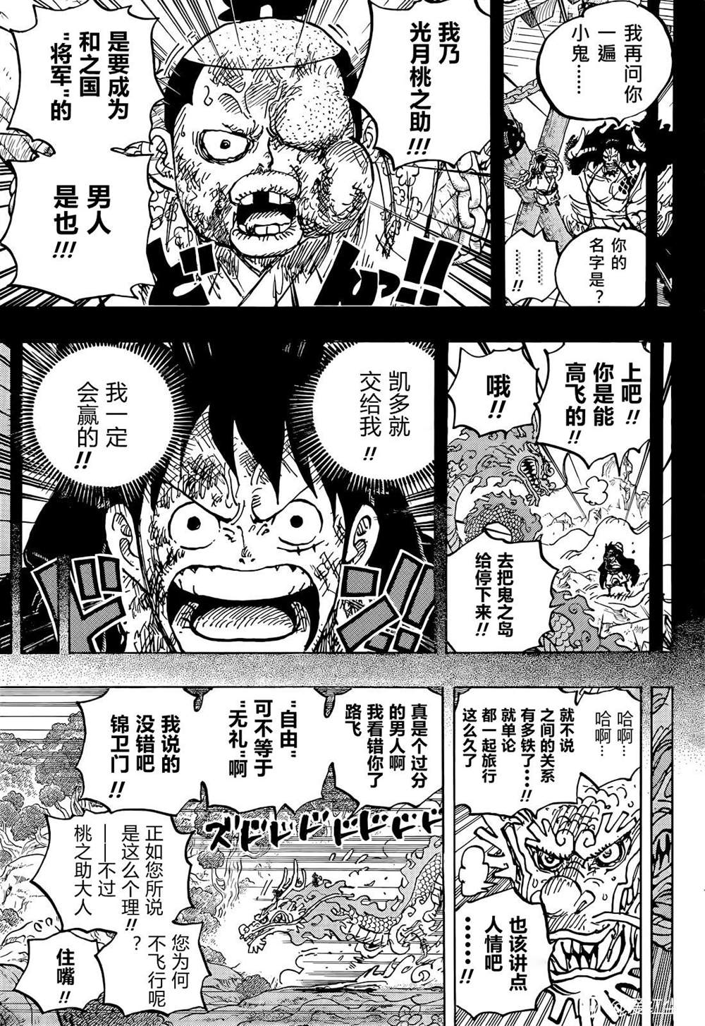 海贼王艾斯漫画,第1057话 终幕5图