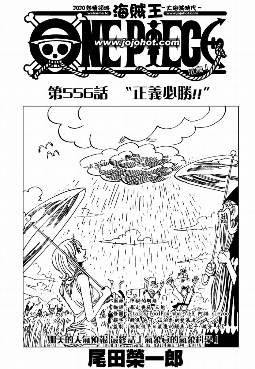 海贼王真人版漫画,第556话1图