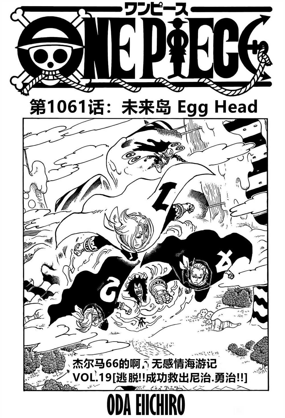 海贼王漫画在线观看免费版在哪看漫画,第1061话 未来岛 Egg Head1图