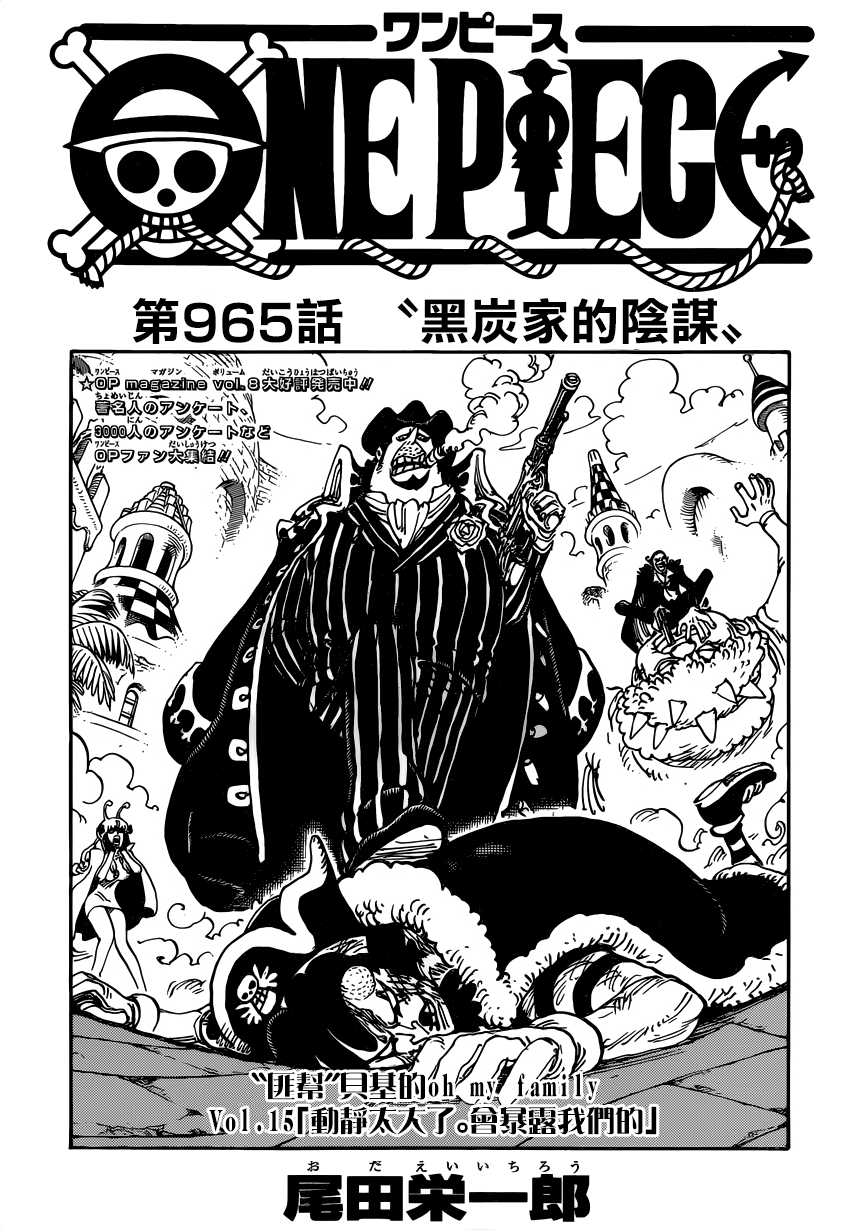 海贼王第1047话情报漫画,第965话1图