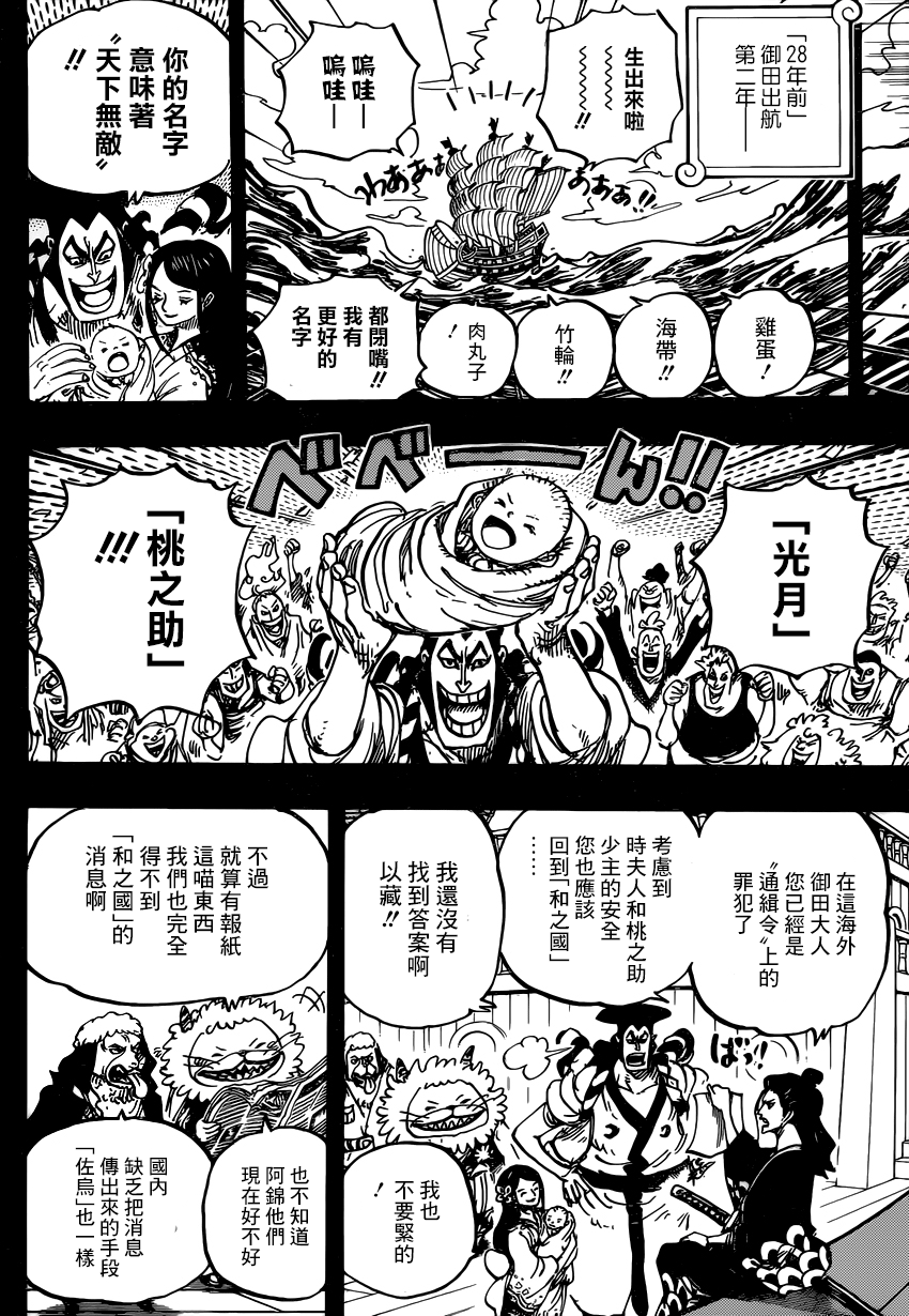 海贼王第1047话情报漫画,第965话4图
