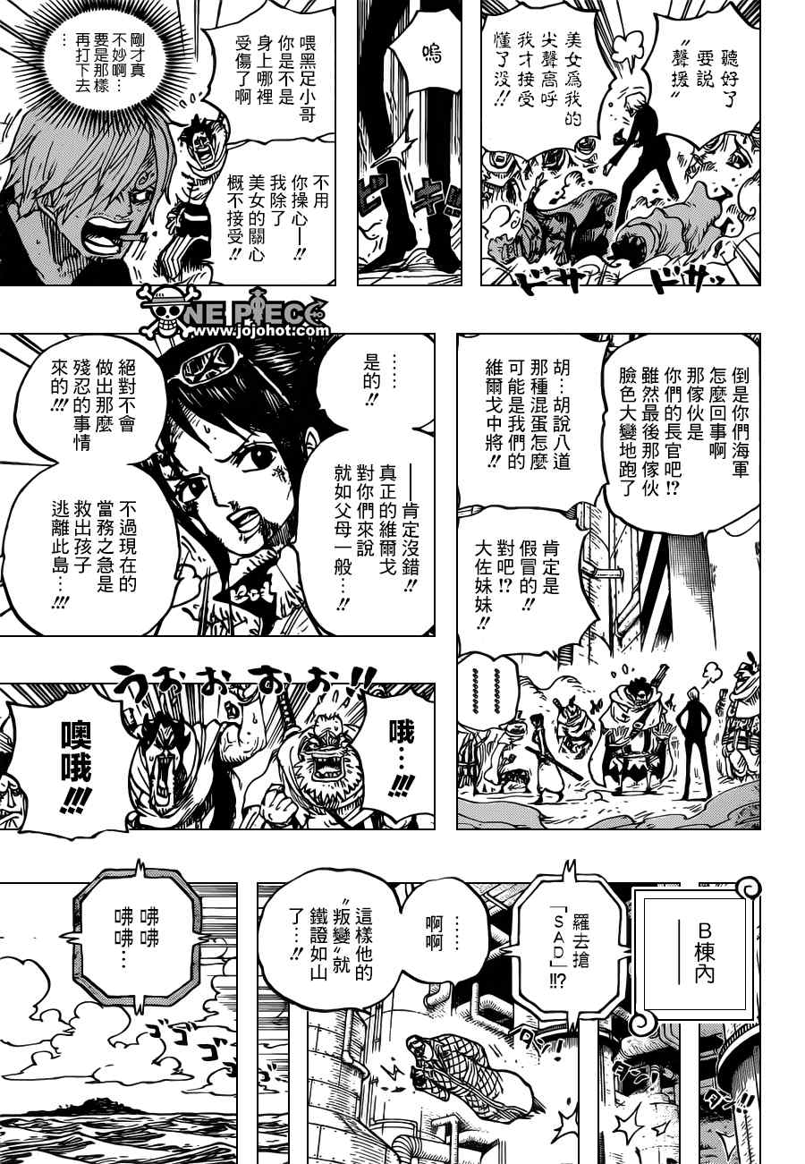 海贼王小迷弟漫画,第682话5图