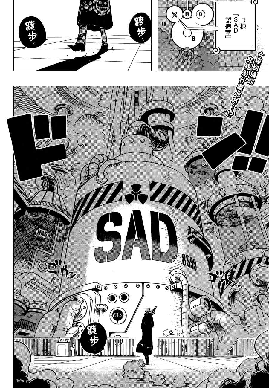 海贼王小迷弟漫画,第682话2图