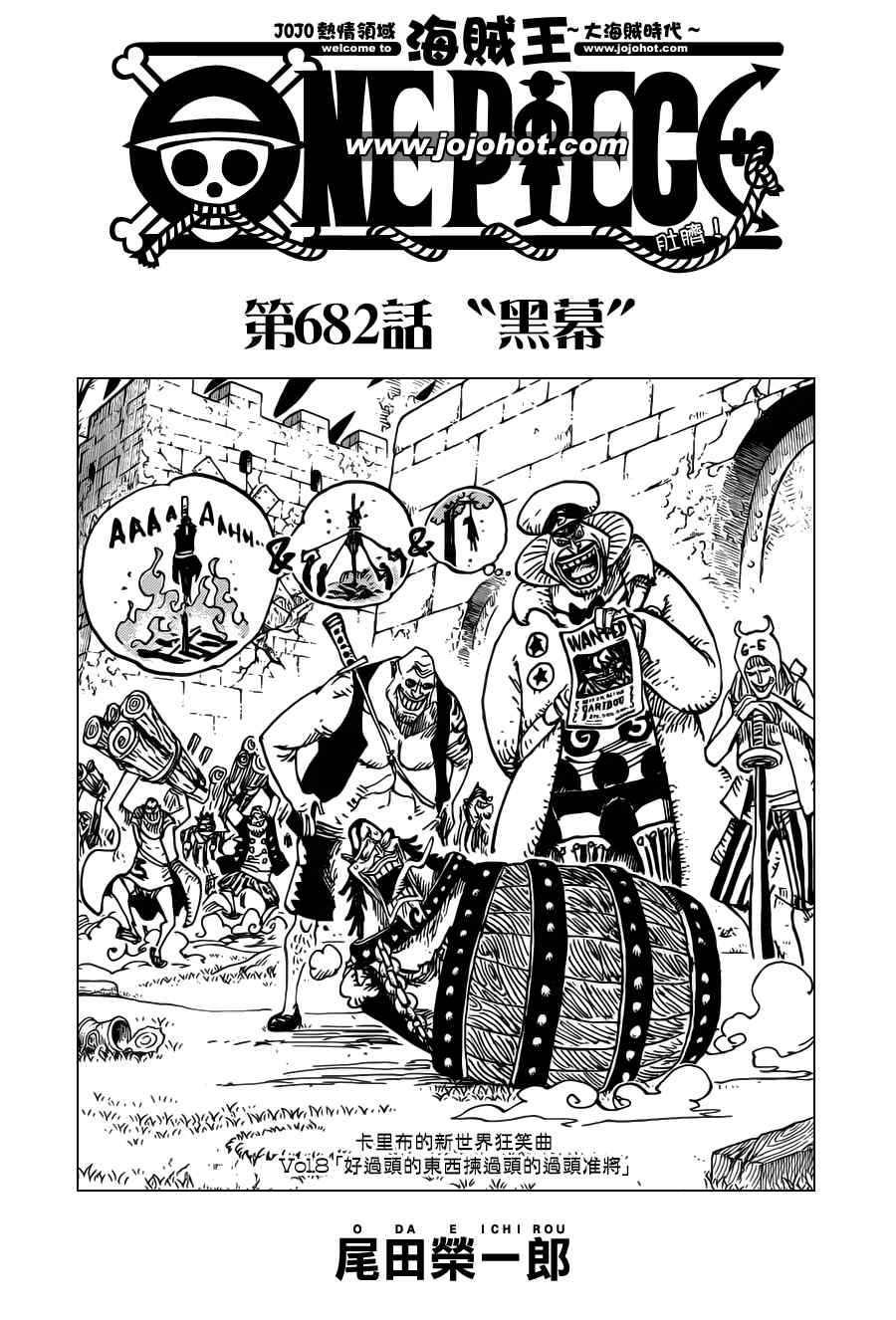 海贼王小迷弟漫画,第682话1图