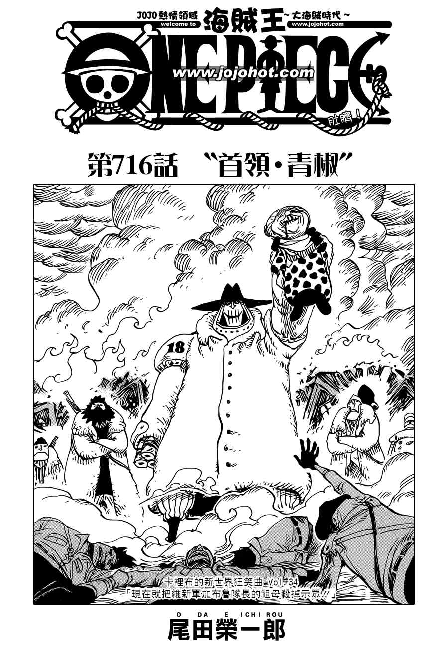 海贼王伊姆大人的真实身份漫画,第716话1图
