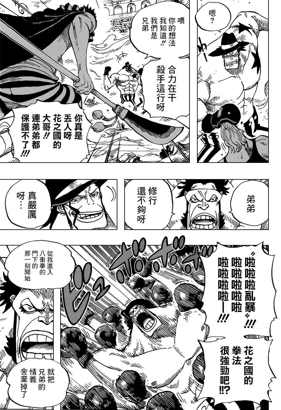 海贼王伊姆大人的真实身份漫画,第716话5图