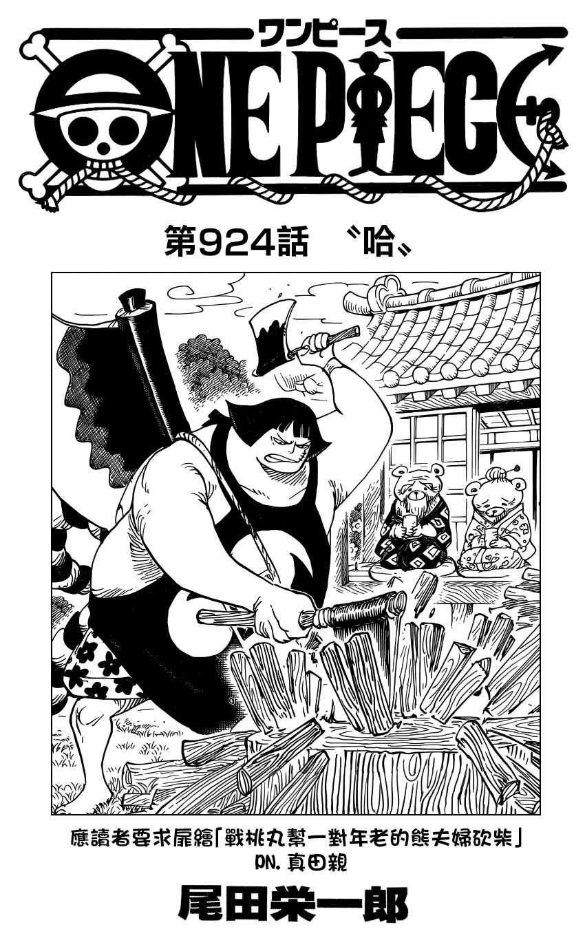 海贼王1112漫画,第924话1图
