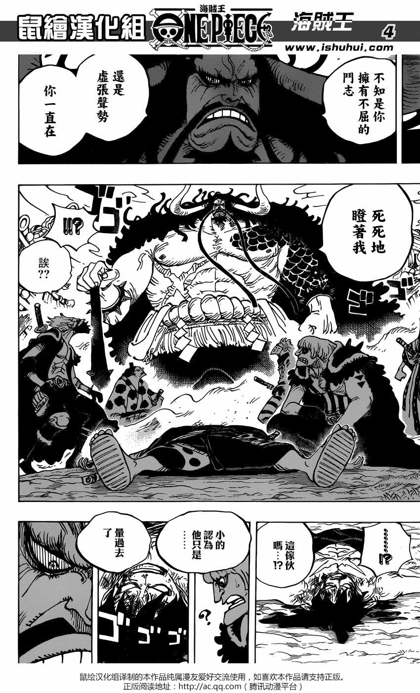 海贼王1112漫画,第924话4图