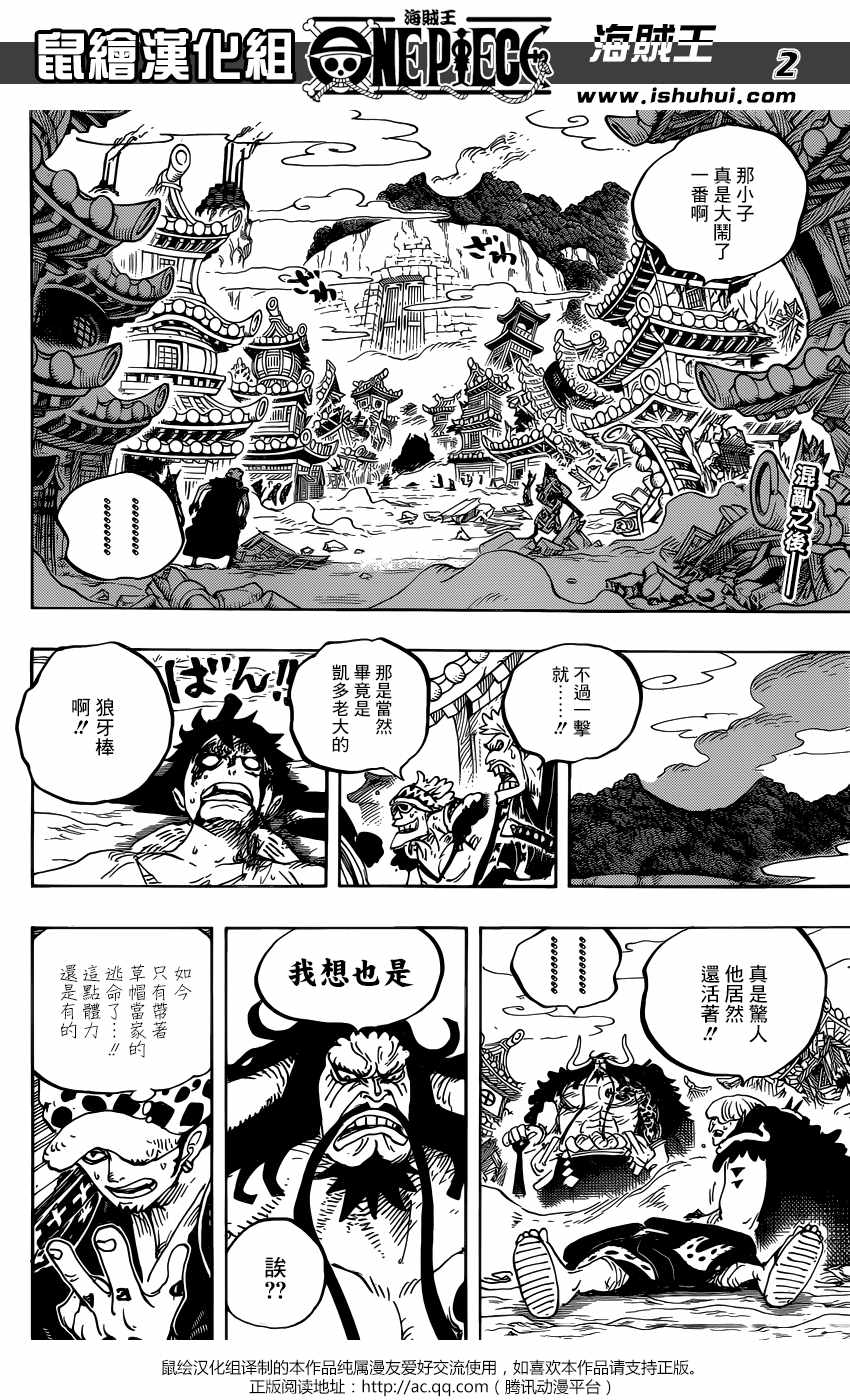 海贼王1112漫画,第924话2图