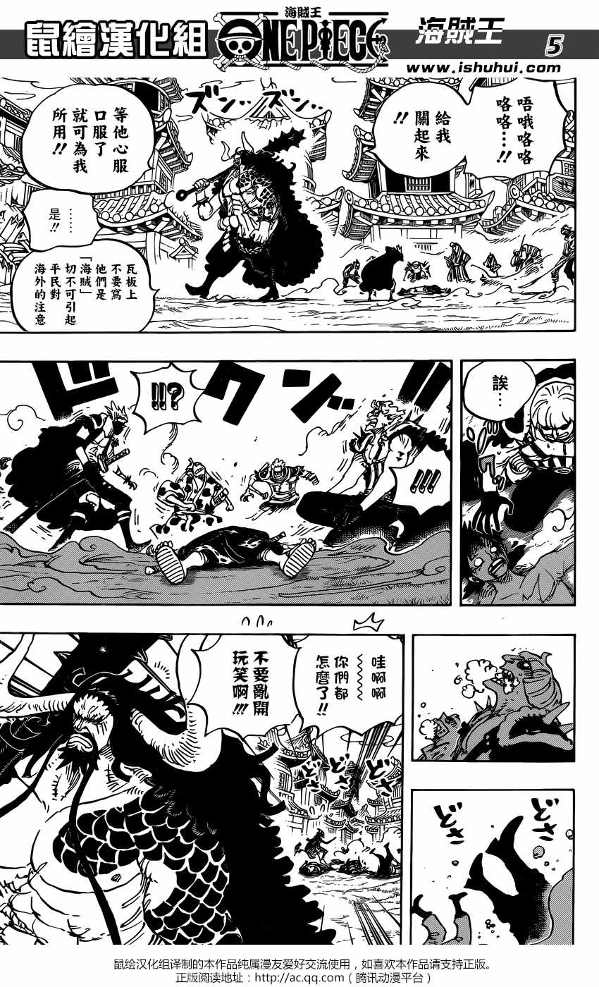 海贼王1112漫画,第924话5图