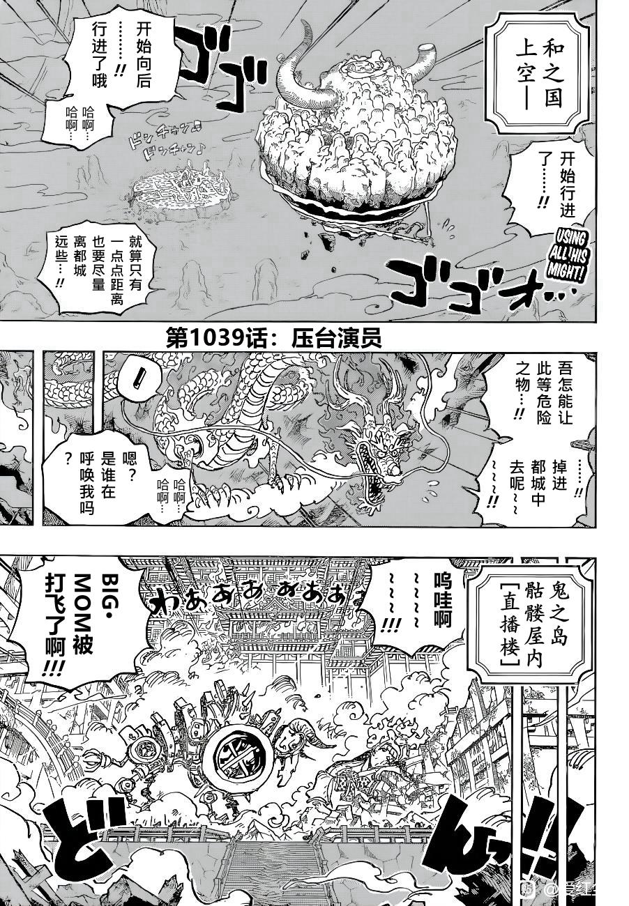海贼王第1047话情报漫画,第1039话压台演员3图