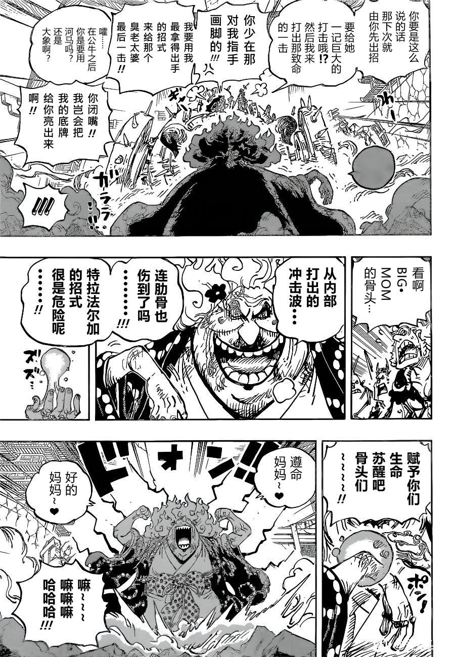 海贼王第1047话情报漫画,第1039话压台演员5图
