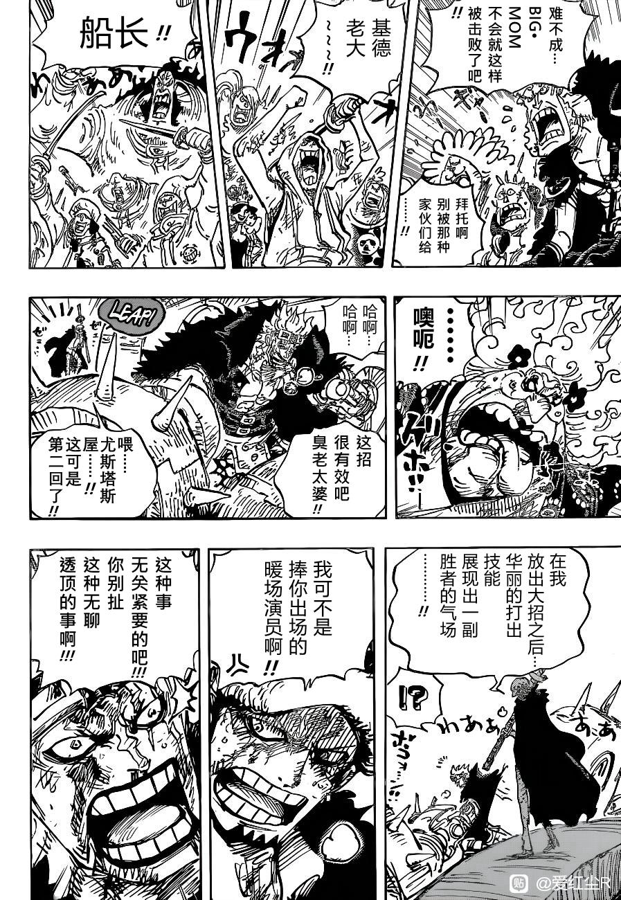 海贼王第1047话情报漫画,第1039话压台演员4图