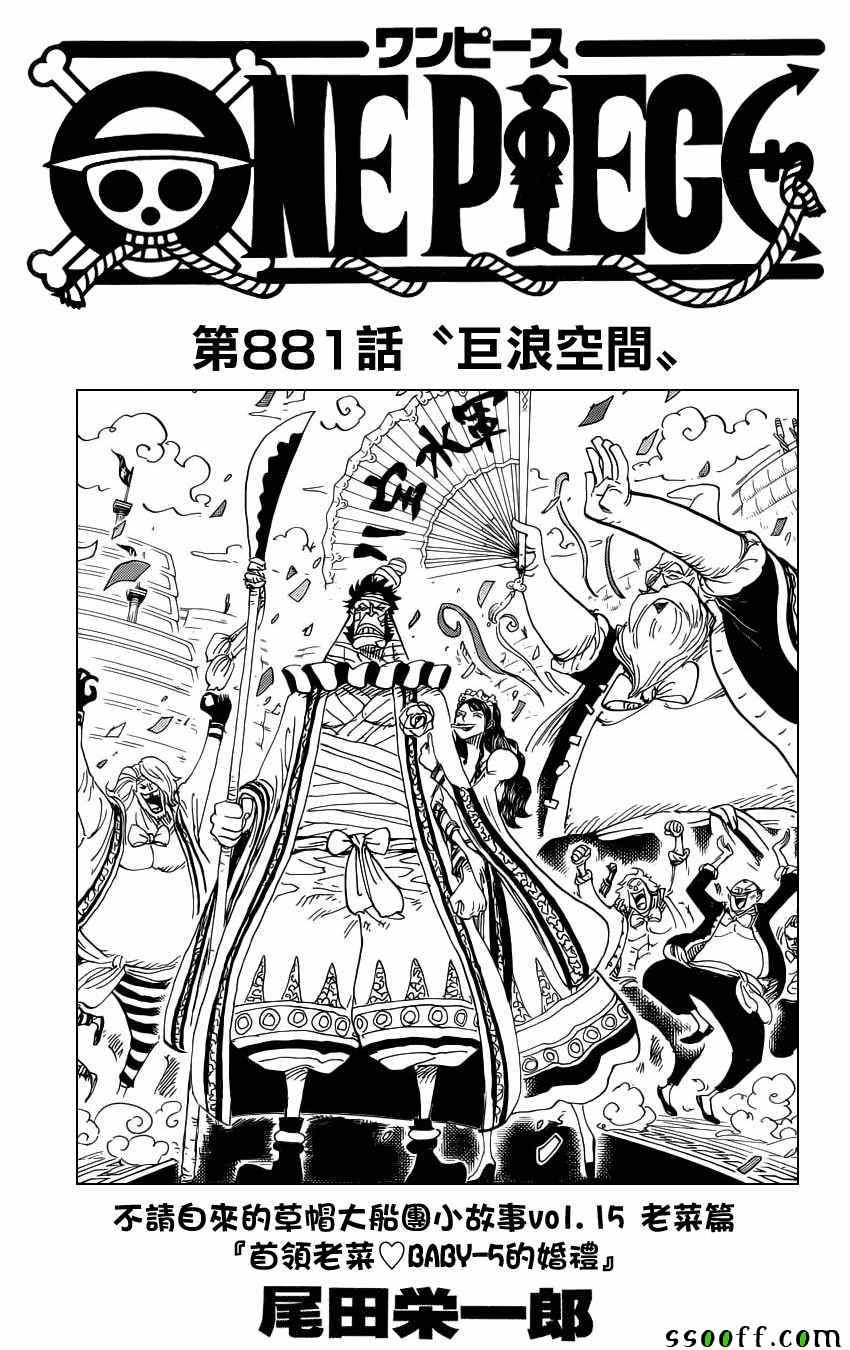海贼王红发歌姬在线观看完整版漫画,第881话1图