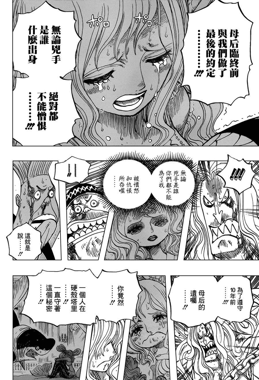 海贼王免费观看完整版高清在线观看漫画,第633话3图