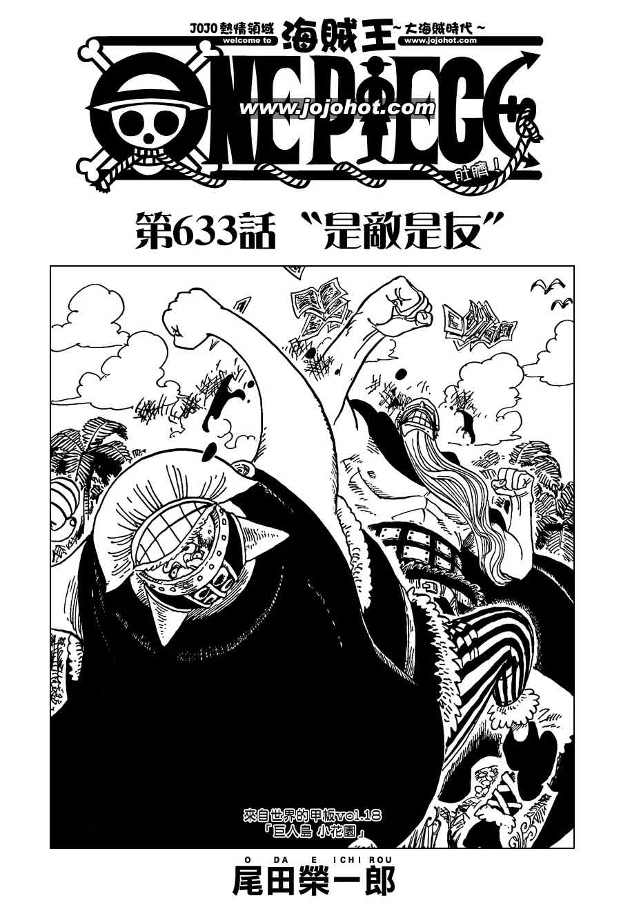 海贼王免费观看完整版高清在线观看漫画,第633话1图