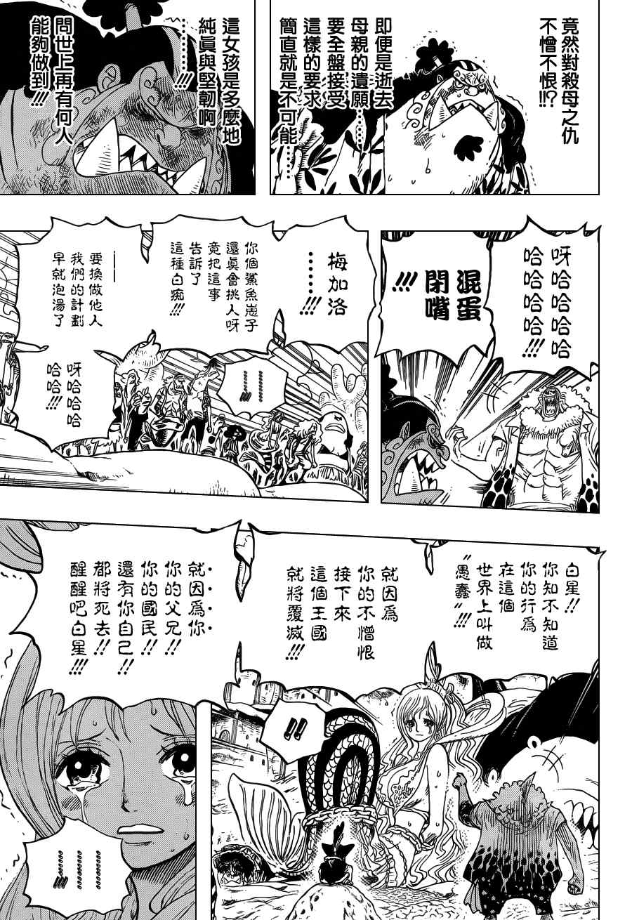 海贼王免费观看完整版高清在线观看漫画,第633话4图