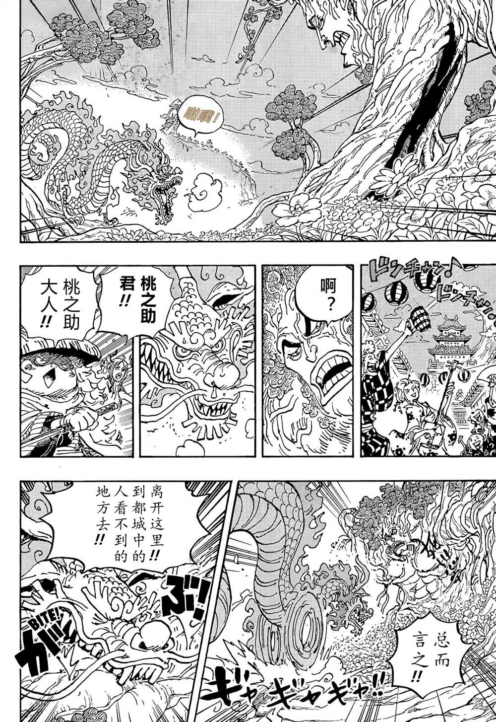 海贼王在线观看免费完整版漫画,第1054话 炎帝4图