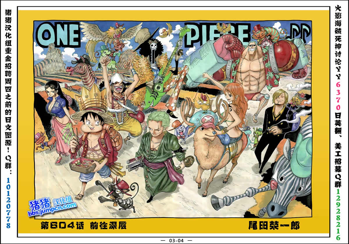 海贼王在线观看全集免费漫画,第604话2图