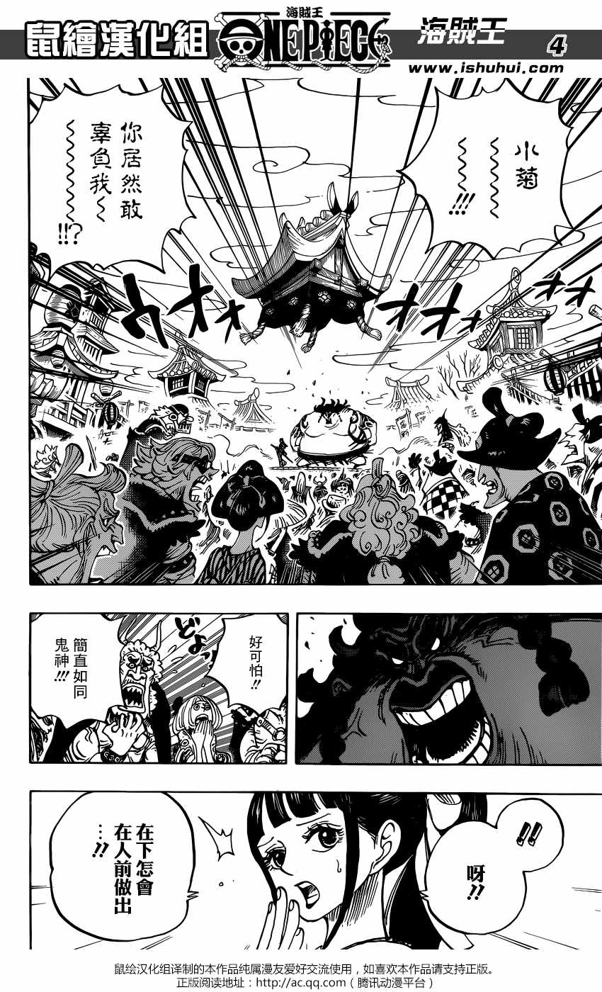 海贼王在线免费观看漫画,第916话3图