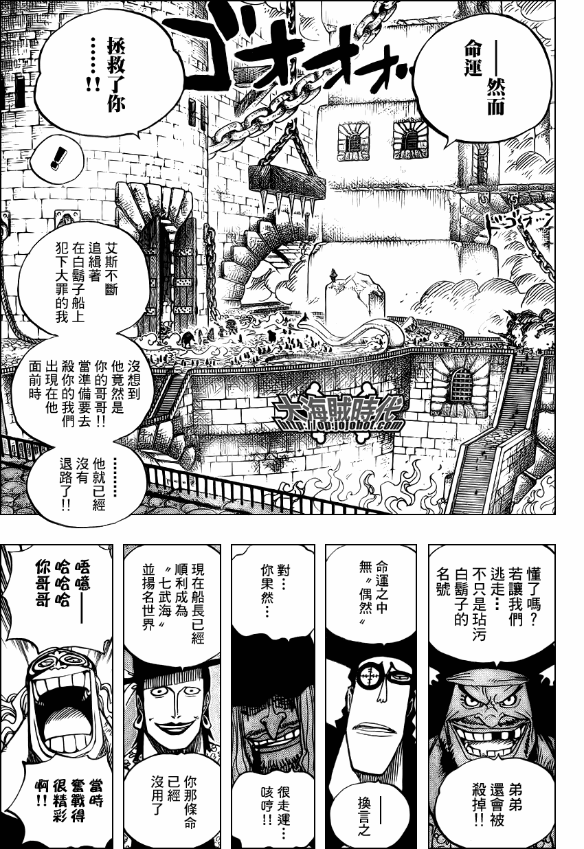 海贼王动漫免费全集在线观看漫画,第544话3图