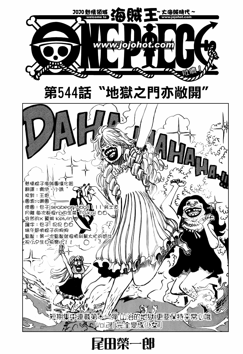 海贼王动漫免费全集在线观看漫画,第544话1图