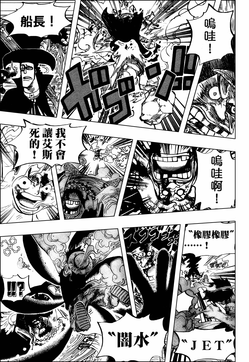 海贼王动漫免费全集在线观看漫画,第544话5图