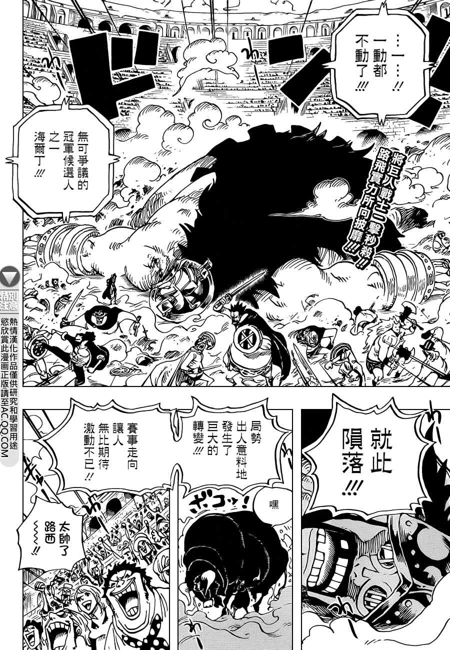 海贼王动漫在线观看完整版免费高清漫画,第715话2图