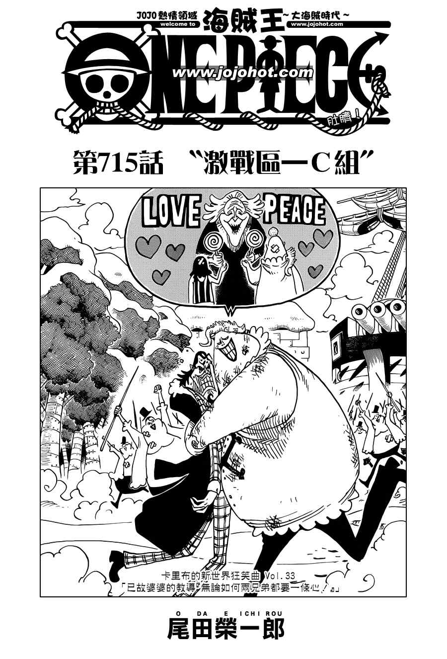 海贼王动漫在线观看完整版免费高清漫画,第715话1图