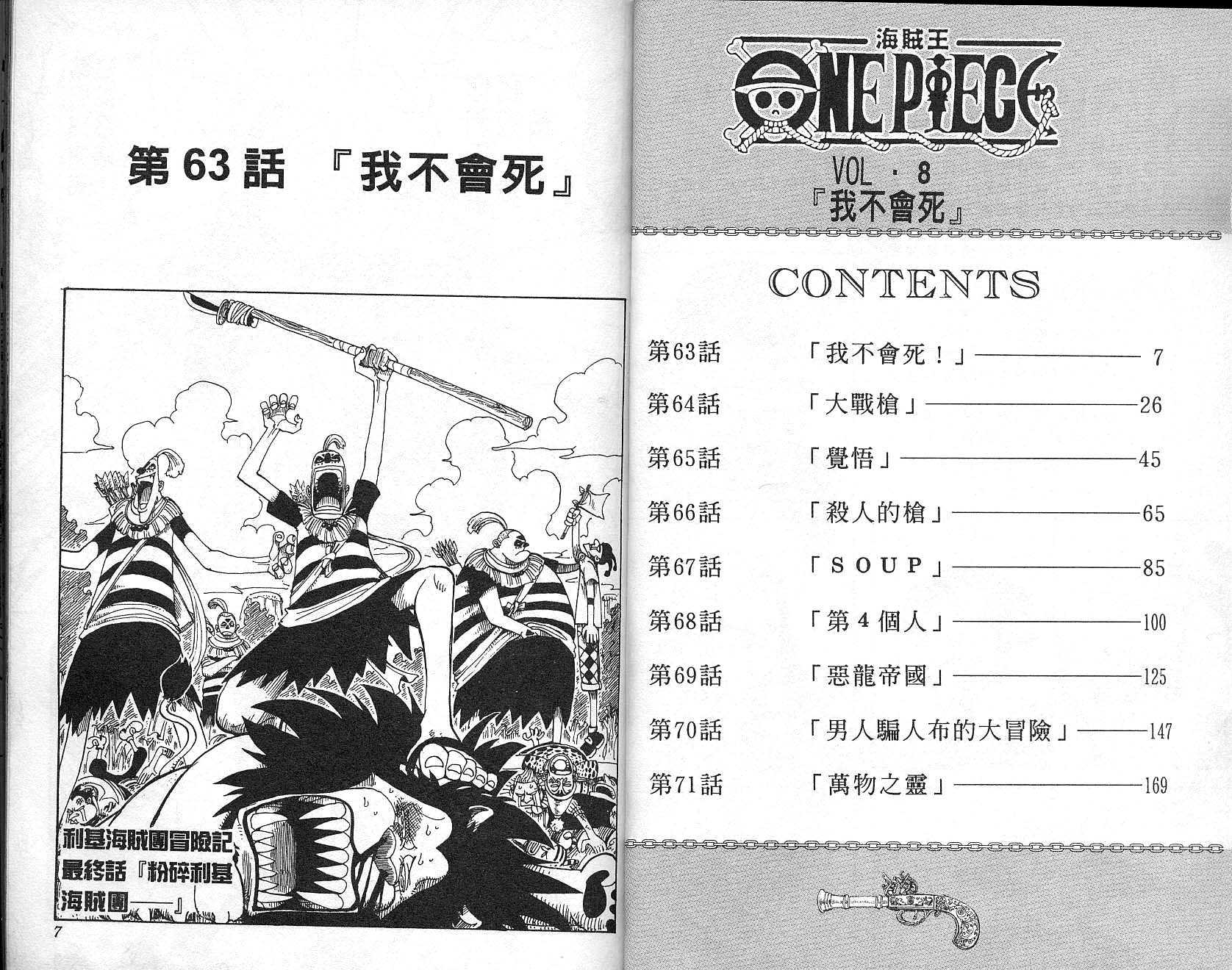 海贼王漫画在线看漫画漫画,第8卷4图