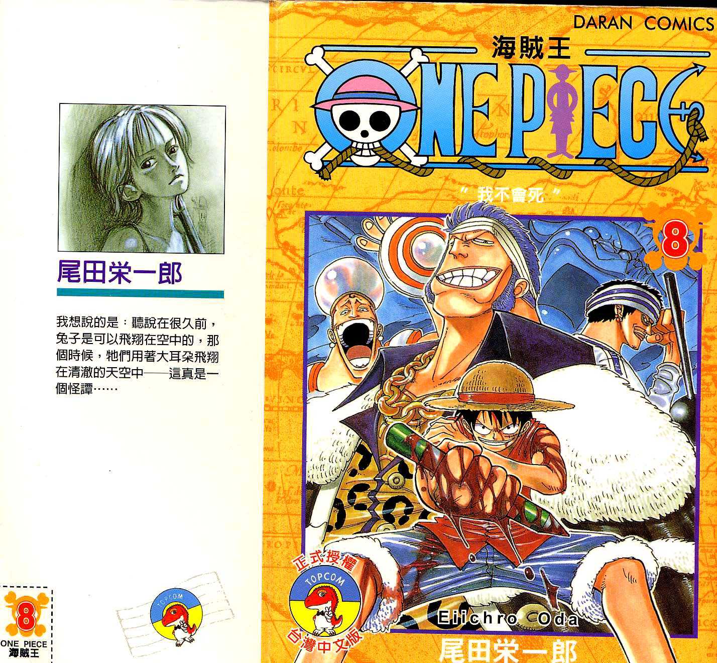 海贼王漫画在线看漫画漫画,第8卷1图