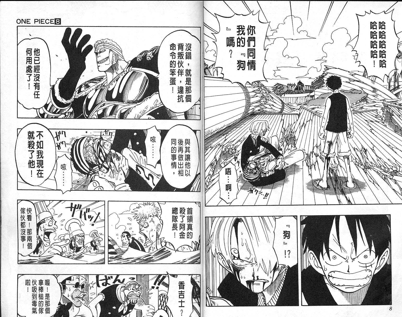 海贼王漫画在线看漫画漫画,第8卷5图