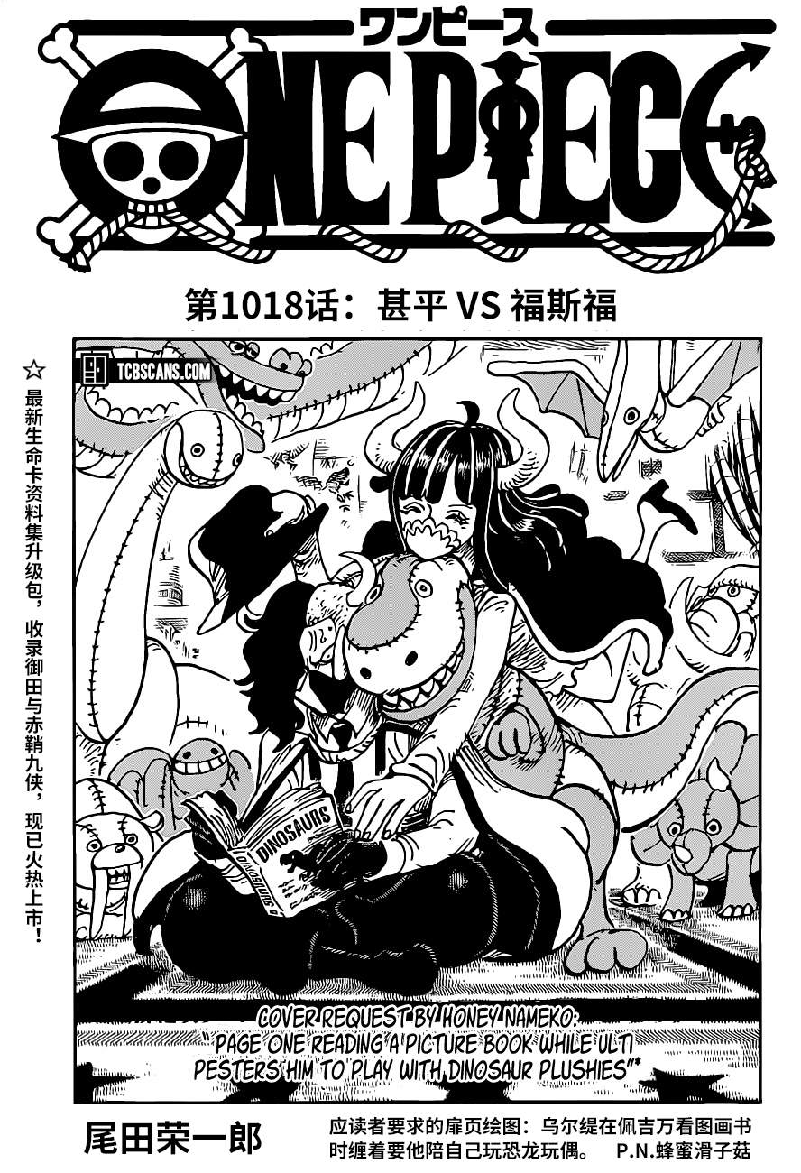 海贼王在线免费观看漫画,第1018话甚平VS福斯福1图