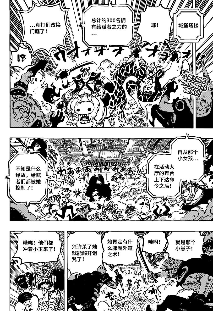 海贼王在线免费观看漫画,第1018话甚平VS福斯福2图