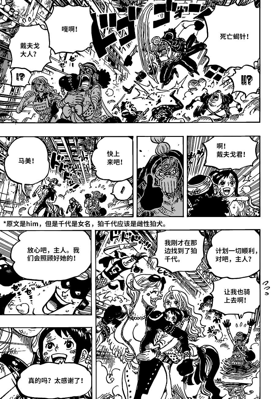 海贼王在线免费观看漫画,第1018话甚平VS福斯福3图