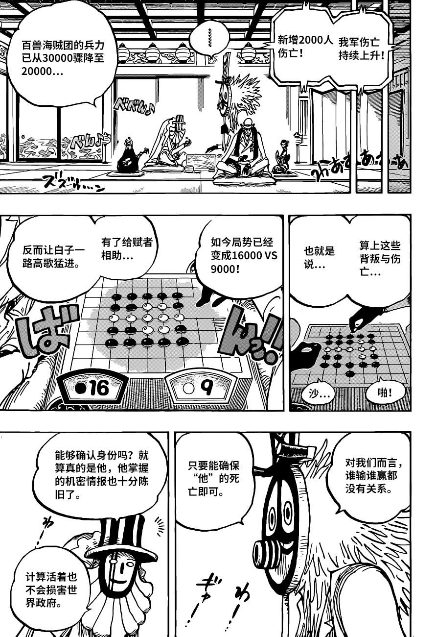 海贼王在线免费观看漫画,第1018话甚平VS福斯福5图