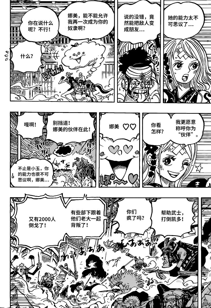 海贼王在线免费观看漫画,第1018话甚平VS福斯福4图