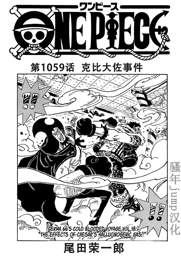 海贼王金妮漫画,第1059话 克比大佐事件1图